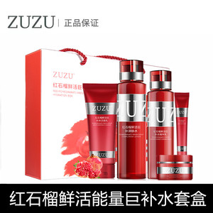 ZUZU红石榴鲜活能量巨补水套盒五件套初瑞雪正品护肤套装水乳面霜