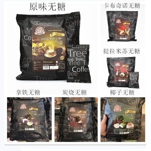 马来西亚咖啡树Coffee Tree 槟城白咖啡原味无糖炭烧无糖拿铁无糖