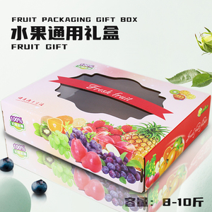 5斤装水果精美礼盒10斤桃子李子葡萄无花果猕猴桃彩印纸箱纸盒子