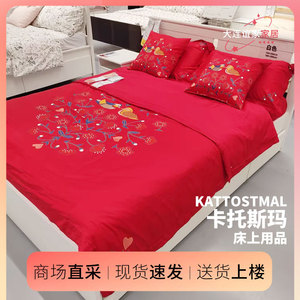 IKEA/宜家 卡托斯玛中国风刺绣鸳鸯喜庆婚庆被套结婚床品套装国内