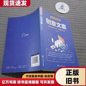 全方位营销-创意文案 朱雁、黄权旺、杨赵进、钮诗桐、王潇 著