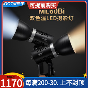 神牛ML60Bi摄影灯LED双色温可调拍摄便携手持续室内外补光灯GODOX