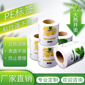 定制彩色卷筒机贴标签印刷卷转PE PVC PET不干胶瓶贴食品商标标识