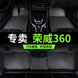 适用2015款荣威360专用汽车脚垫车全包围全包tpe 360plus地毯式15