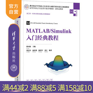 【官方正版】MATLAB/Simulink入门经典教程 徐国保 清华大学出版社 自动控制系统Matlab软件教材