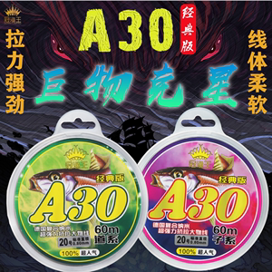 冠渔王A30铂金版大物鱼线