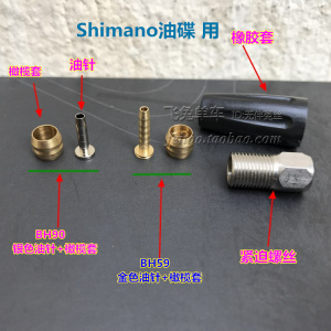 BH59油刹管接口西马诺适用橄榄套紧迫T头BH90油针通用压入工具