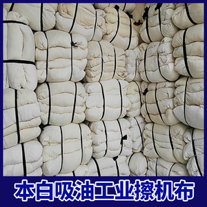纯棉工业抹布擦机器全棉擦机布本白色大块布头擦布不掉毛吸油布