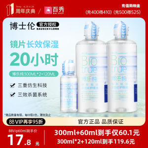 博士伦隐形眼镜护理液博乐纯300ml*2+120ml保湿美瞳药水大小瓶装