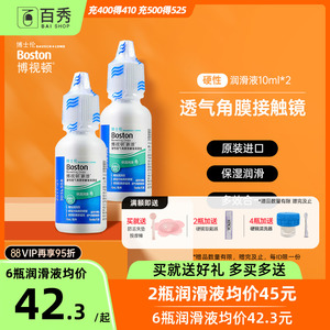 博士伦博视顿新洁OK镜润滑液RGP护理液硬性角膜塑形性隐形眼镜