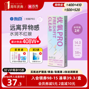 送礼包]海昌隐形近视眼镜优氧pro半年抛2片旗舰店非月抛日抛美瞳