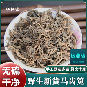 中药材野生马齿笕干菜马齿苋马齿见干野菜五行草 长命菜500克包邮