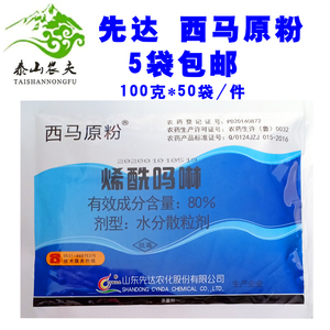 先达西马原粉 80%烯酰吗啉 原药96%黄瓜番茄霜霉疫病 包邮 杀菌剂