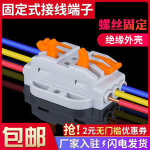 可固定式电线连接器多功能按压对接头并线器多进多出快速接线端子