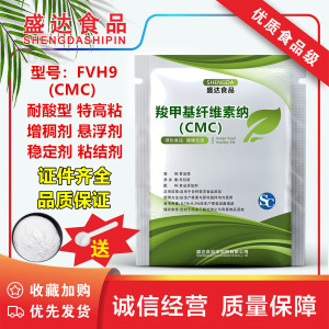 包邮飞虎牌CMC羧甲基纤维素钠1000G装食品添加剂食品级增稠剂耐酸