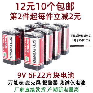 9V包邮6F22电池万用表扩音器报警器麦克风话筒电池