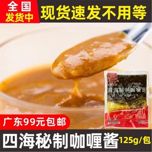 特价四海鱼蛋咖喱酱 7仔鱼蛋鱼腐专用 原味 可做5斤鱼蛋汤底
