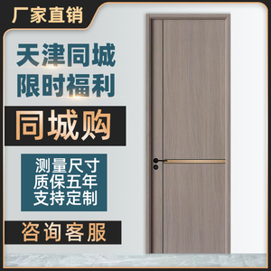 天津厂家直销木门免漆室内门套装门 实木复合门 卫生间门 卧室门