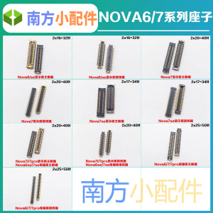 适用华为Nova6SE 7Pro SE显示座尾插座主板内联排线座子摄像头座