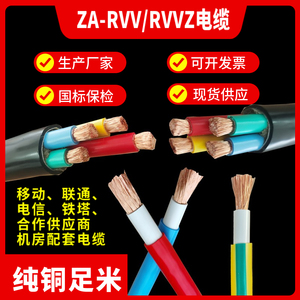 ZA-RVV/RVVZ35/50/70/95/120平方双层皮电缆机房电缆电池线ZARVV6