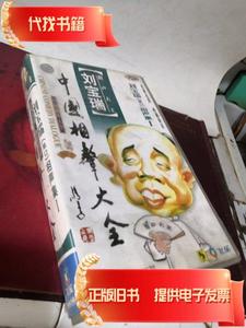 中国相声大全刘宝瑞单口相声集1（13碟）  中国广播