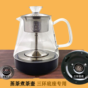 三环煮茶器茶吧机煮茶壶电茶炉蒸茶器电磁炉泡茶壶沏茶玻璃壶配件