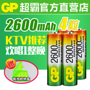 GP超霸5号2600毫安时1.2v可循环使用充电电池 可代替1.5V玩具电池