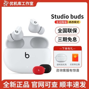 Beats Studio Buds入耳式 studiobuds主动降噪高音质蓝牙耳机
