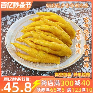 正宗广东梅州盐焗鸡爪客家特产盐局凤爪鸡脚休闲小吃零食卤味熟食