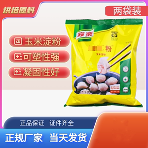 家乐鹰粟粉玉米淀粉1KG*2包装勾芡粉生粉蛋糕虾饺皇烘焙原料