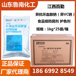 江西百勤异VC钠 D-异抗坏血酸钠 食品级护色防腐保鲜剂25公斤一箱