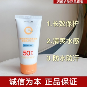 欧瑞莲官网正品骄阳清透倍护乳spf50+高倍防晒防水防汗新日期