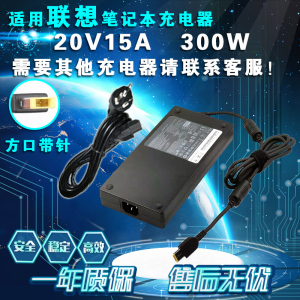 适用联想电源适配器 300W 20V15A拯救者R9000P/K Y9000X充电器