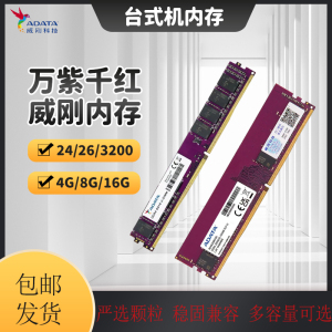 威刚内存万紫千红DDR4 8G 16G 2400 2666 3200台式机电脑内存条