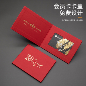 会员卡卡套 vip卡卡套定制礼品卡会员卡片设计制作包装盒信封定做