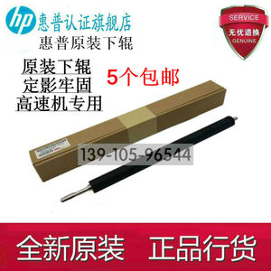 HP M227下辊 惠普HP M104 M106 M132A M203 定影下辊 加热下辊