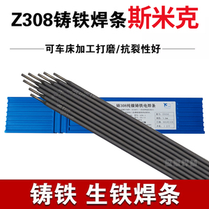上海正宗铸Z308纯镍铸铁电焊条3.2生铁焊条抗裂可加工2.5灰口球墨