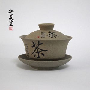 江夏里盖碗功夫茶具茶杯套装复古日式茶道手工粗陶土泡茶彩绘陶瓷
