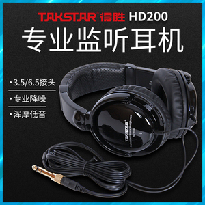 Takstar/得胜HD2000专业降噪缩混封闭式监听电脑音乐录音直播耳机
