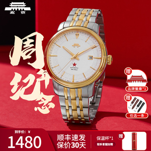 北京手表官方正品自动机械表男女65周年纪念款18K金logo情侣腕表