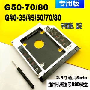 通用型联想款G40-70 80 G50-70 G50-80笔记本光驱位硬盘托架支架