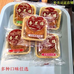 上海特产杏花楼伍仁玫瑰豆沙奶油椰蓉月饼100g*3个 多种口味供选