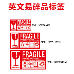 易碎品英文标签fragile标贴标识跨境国际物流发货不干胶贴纸箱唛