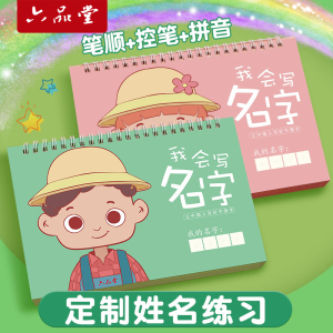 名字练字帖定制姓名学前班定制儿童描红本幼儿园启蒙宝宝控笔训练幼小衔接一年级字帖贴册大班小学生笔画笔顺数字练习写字楷书临摹