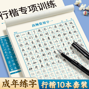 六品堂行楷字帖行书练字帖成年练字成人硬笔书法练字本专用纸练习用纸初中生高中生练习纸写字纸