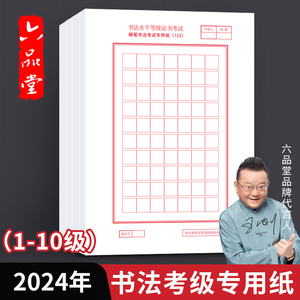 书法考级专用纸硬笔书法作品纸江苏省123等级1号纸70格45级67级8910方格练习纸考试书法练习用纸练字纸练字本