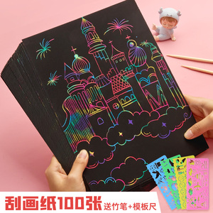 六品堂a4刮画纸小学生炫彩刮刮画儿童8k刮蜡纸幼儿园黑色刮刮纸