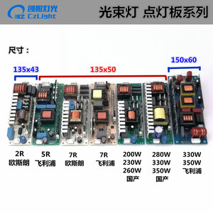 200 230 330 350 370 371W光束灯泡电源点灯器板触发器升压器配件