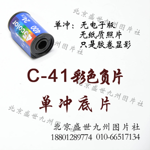 C-41彩色负片胶卷一次性相机135/120单冲底片