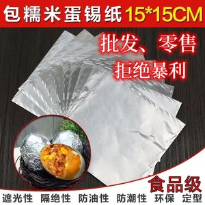 15*15cm光面银色耐高温蒸煮铝箔锡纸糯米蛋咸鸭蛋装饰手工包装纸